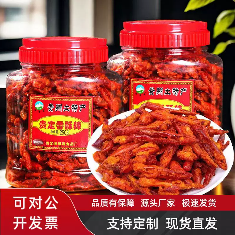 现货贵州辣椒脆贵定香辣脆散装批发辣椒香酥丝油炸小吃定制干辣椒