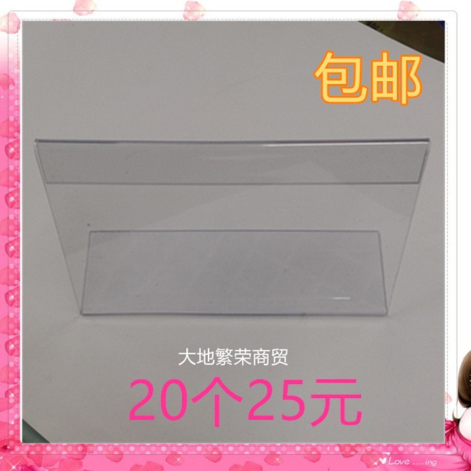 价签托 商品标价签 透明塑料标价牌 L牌112*80mm