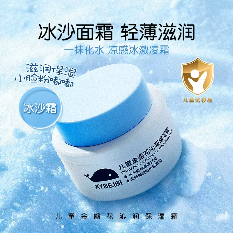 婴童专用冰沙面霜 宝宝秋季补水保湿舒缓精华凝露儿童金盏花面霜