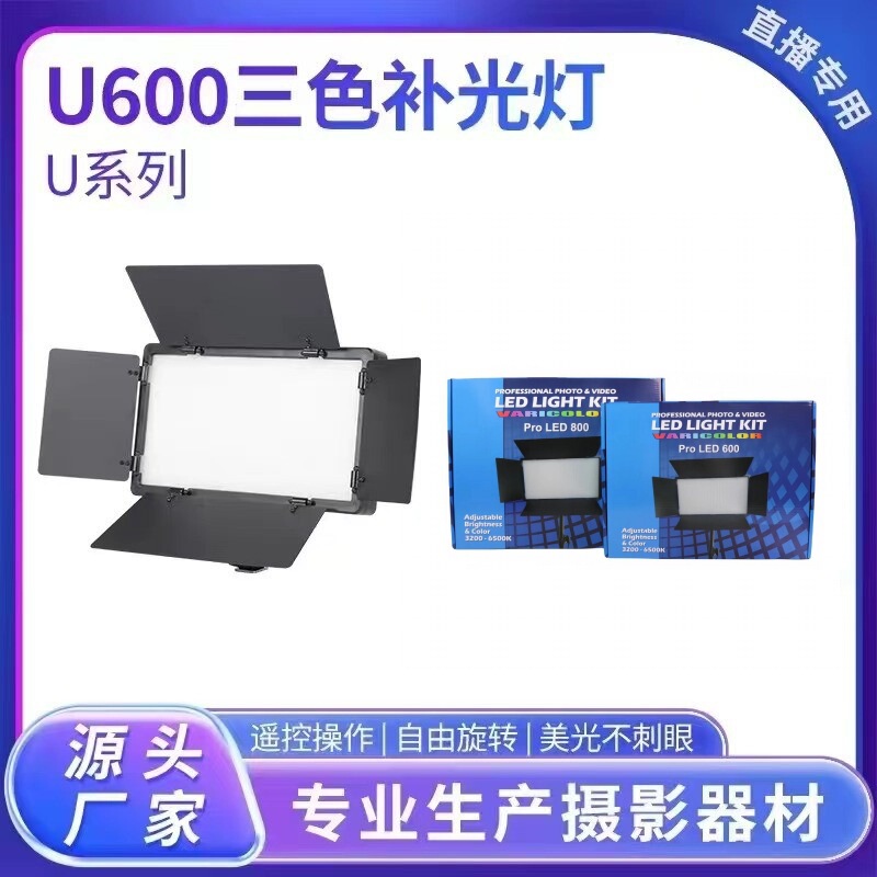 Amazon LED800 U600PRO Camera Light Live Light Beauty Wedding Shooting Outdoor Flat Light