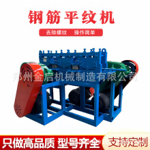 钢筋平纹机 螺纹钢筋减径压圆机 扁钢方钢废旧钢筋平纹压圆调直机