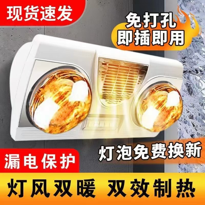 Wall-Mounted Bathroom Heater with Two or Three Lamps, Integrated Wall-Mounted Bathroom Fan Heater