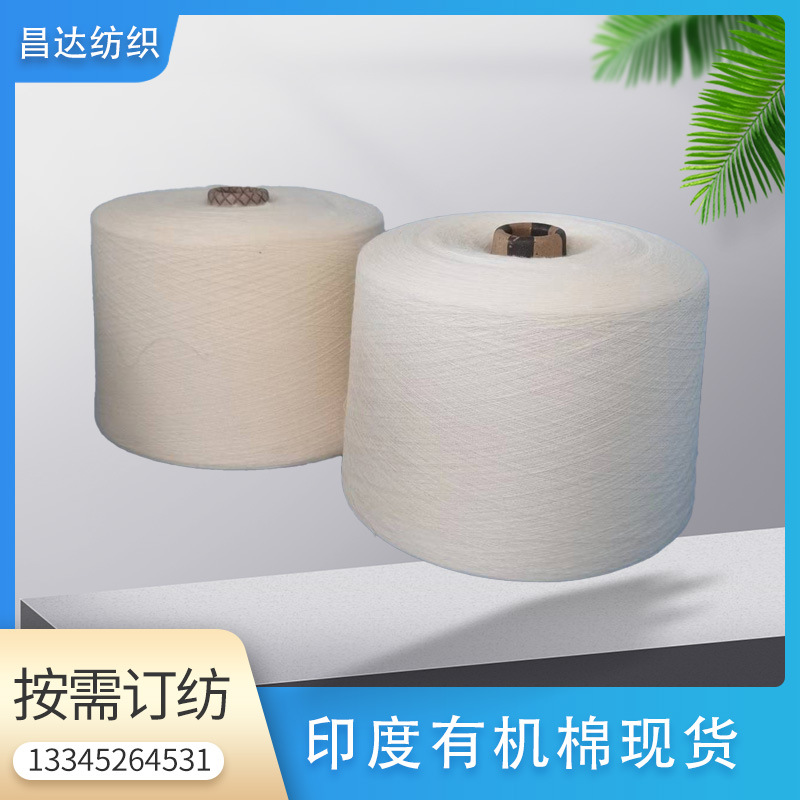 32支环锭纺印度进口有机棉纱精梳GOTS认证纱线吊牌Organic Cotton
