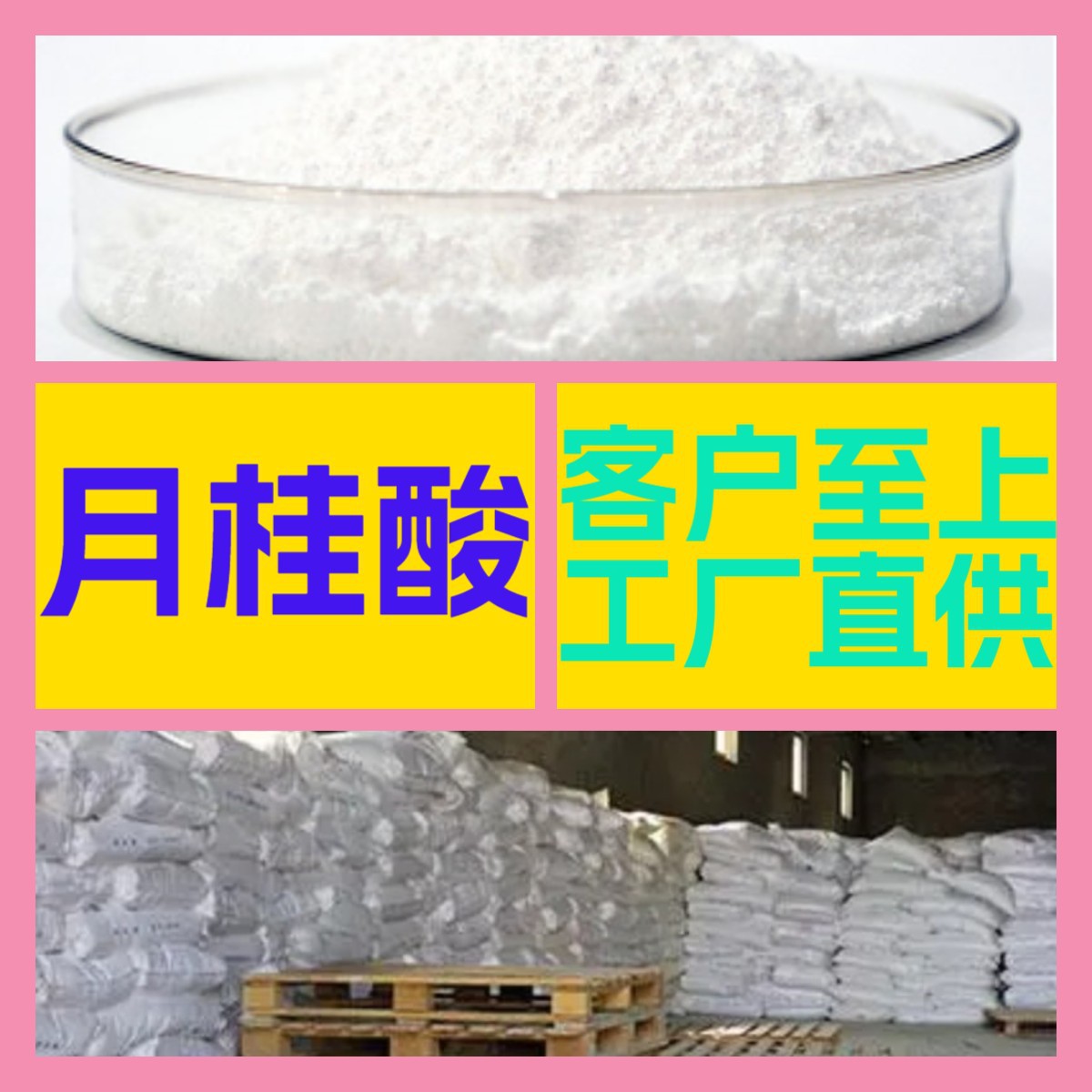 月桂酸 厂家直供工业级分析纯顾客是上帝满意的服务99%含量浙江