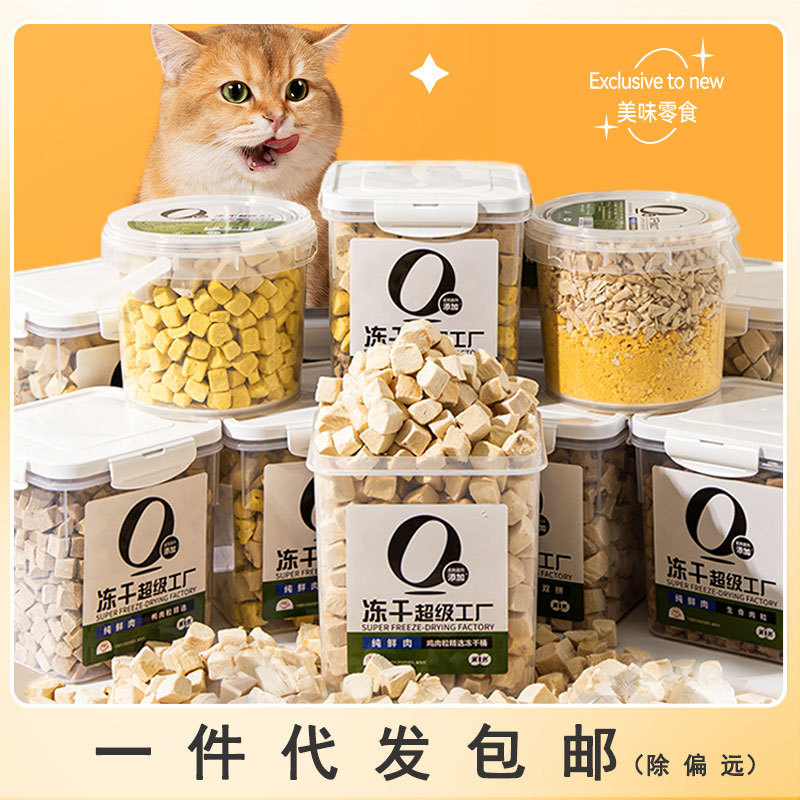 Gato congelado barril pollo granular pollo peito pequeño pescado primavera deshidratación congelado nutrición de aumento de peso bocadillos alimentos para mascotas al por mayor