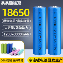 现货18650圆柱锂电池尖头1200-3000mAh 3.7V平头强光手电筒锂电池