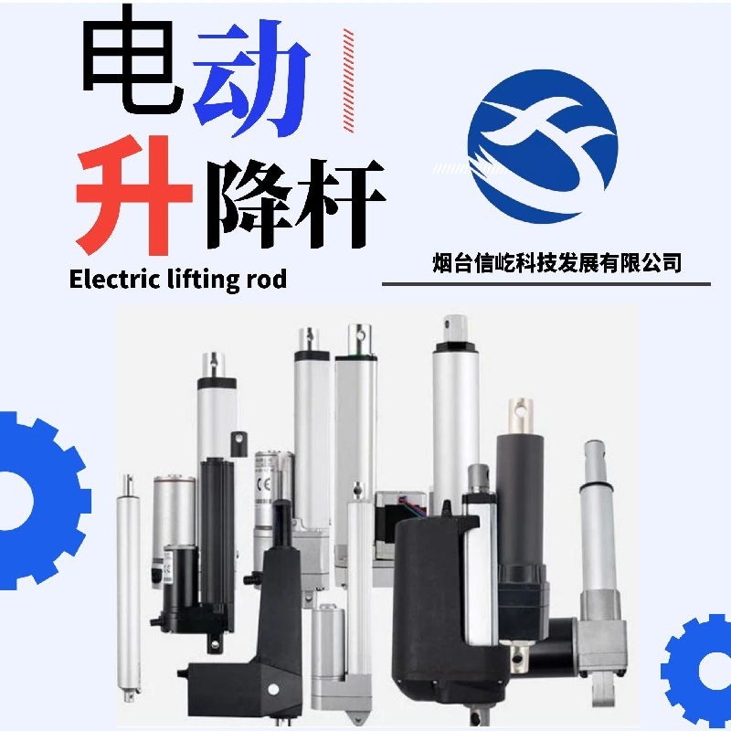电动推杆电动伸缩杆电动升降杆12V24V房车升降杆电动升降器