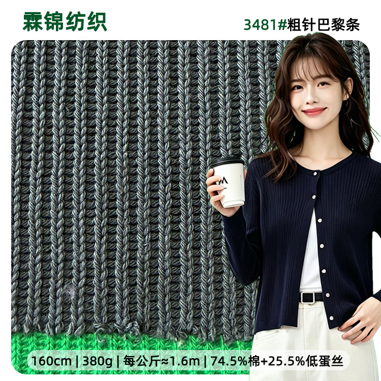 巴黎条肌理竖条巴黎条布 380g 粗针针织 女装上衣裤装服装面料