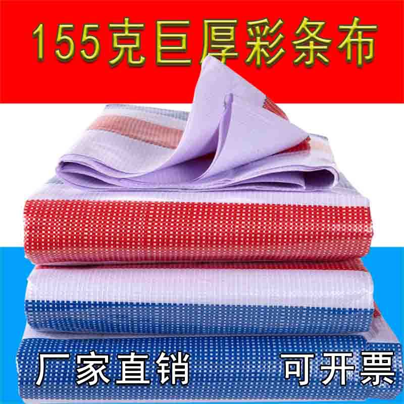 全新料聚乙烯加厚150克抗老化遮阳篷布防雨塑料双膜彩条布三色布
