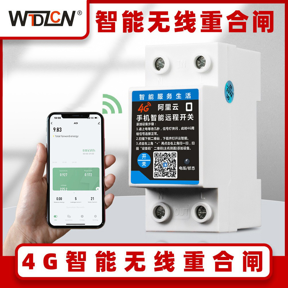 4G断路器手机远程智能控制电源定时重合闸开关涂鸦智能