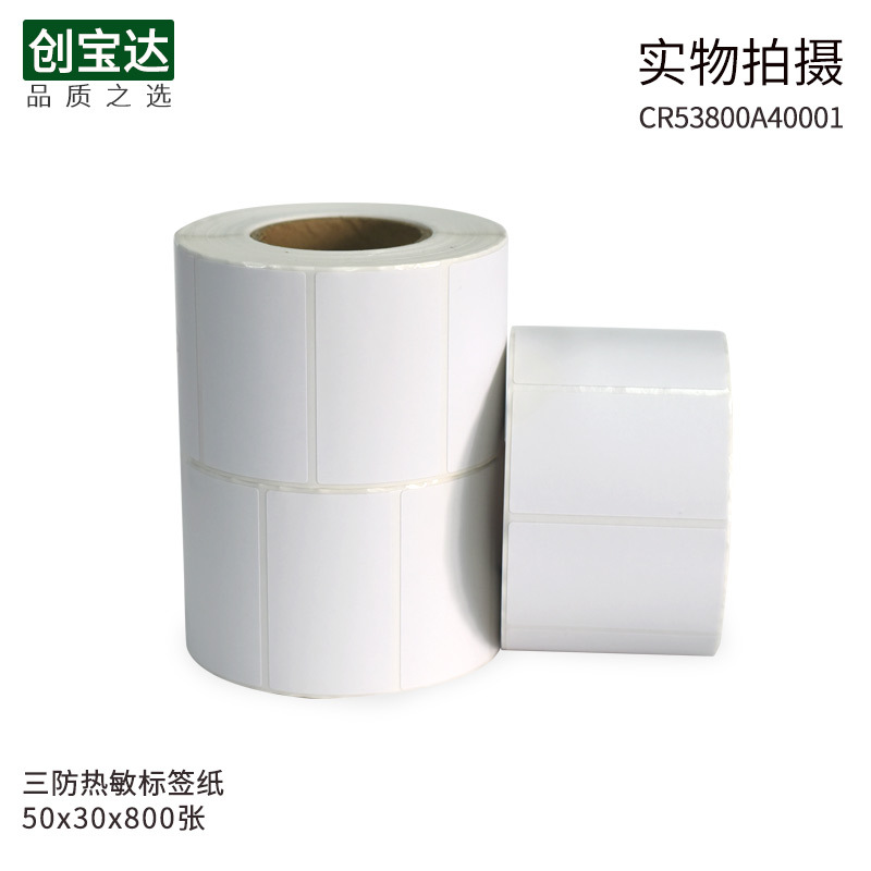 fba��ǩ ����������ǩֽ50x30x800�� ������������ǩ ����ѷ����