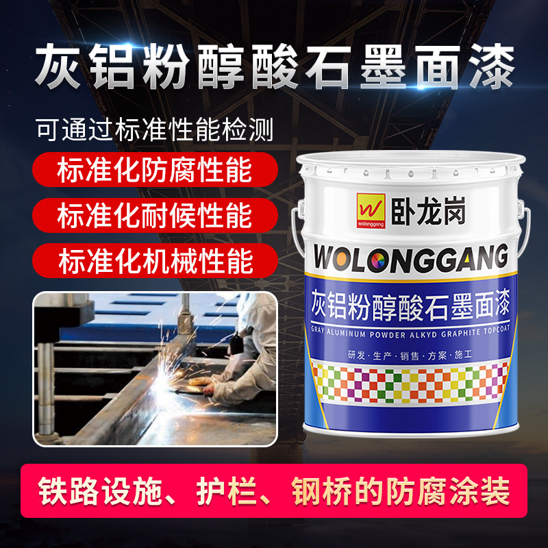 灰色管道防腐灰铝粉醇酸石墨面漆钢结构金属灰铝粉醇酸防锈涂料