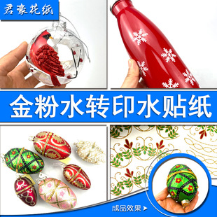 Gold Powder Glitter Water Stickers, Water Transfer Decals, Safe and Environmentally Friendly, Can Be Applied with Spray Gold Powder Water Transfer