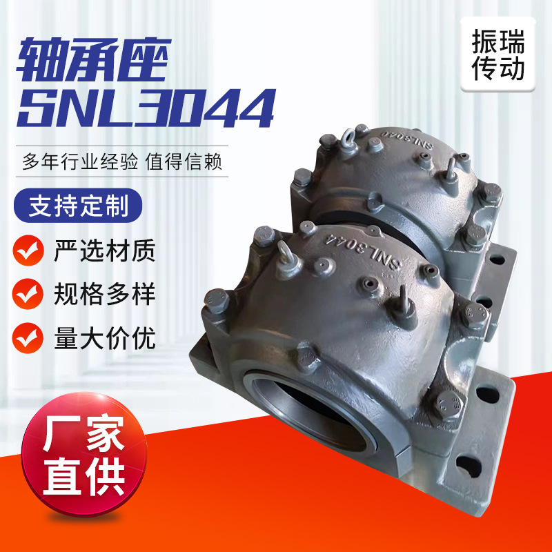 轴承座SNL3044 老牌工厂生产制造品质保障发货及时SNL3040轴承座