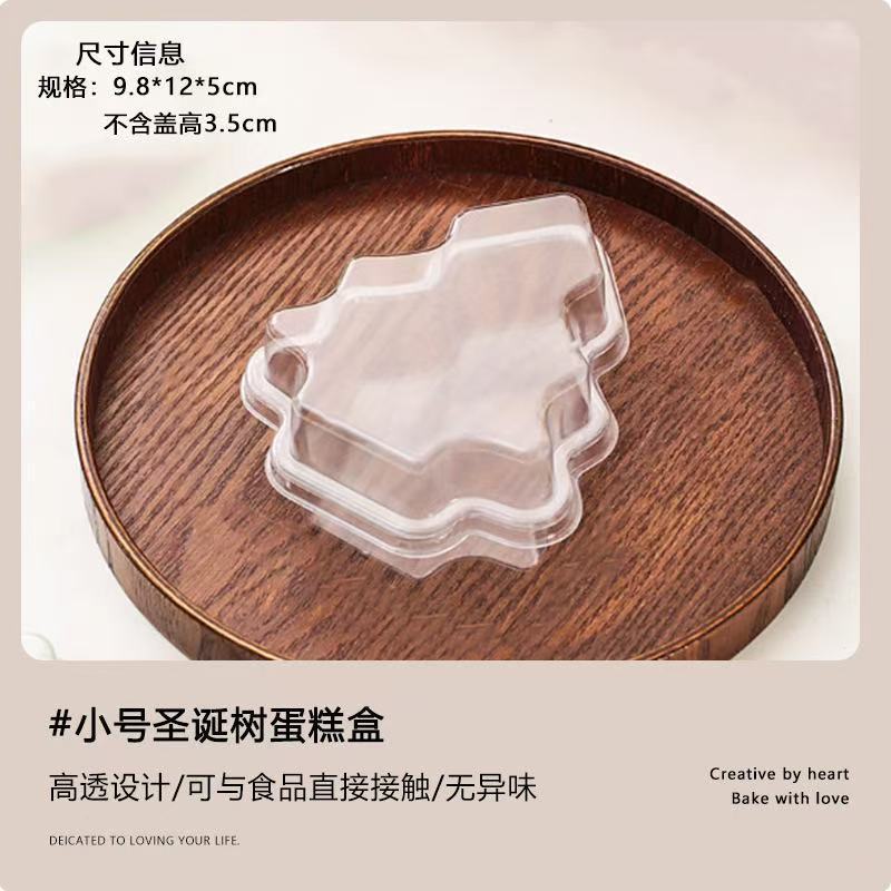 食品级透明圣诞树造型果切蛋糕盒款慕斯提拉米苏奶油草莓烘焙包装|undefined