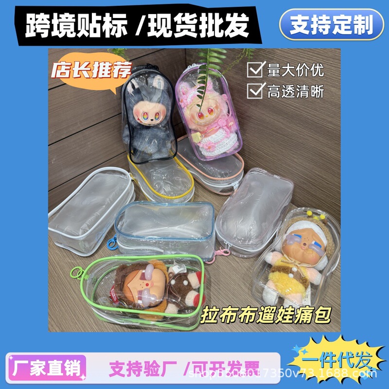 Labubu First Generation, Second Generation and Third Generation Pvc Protective Cover, Highly Transparent Cosmetics Bag, Dustproof Cosmetics Bag, Baby Bag for Outing