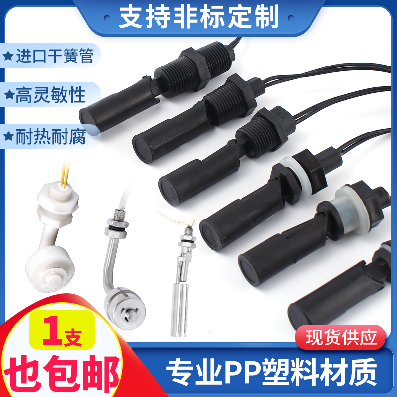 PP塑料鸭嘴式小浮球侧装开关水位控制器不锈钢浮子液位检测传感器