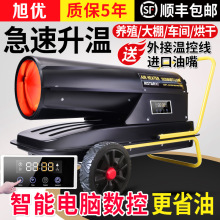 瑞鑫达工业燃油暖风机商用柴油取暖器养殖场大棚烘干大功率热风机
