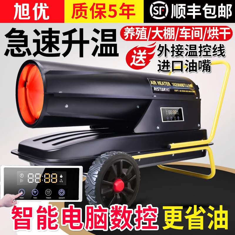 瑞鑫达工业燃油暖风机商用柴油取暖器养殖场大棚烘干大功率热风机