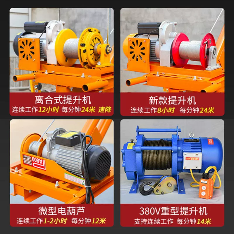 Уличная подъемная лебедка, кран-целик Jigong, бытовая маленькая 220V электрическая лебедка, подъем декоративный, строительный кран