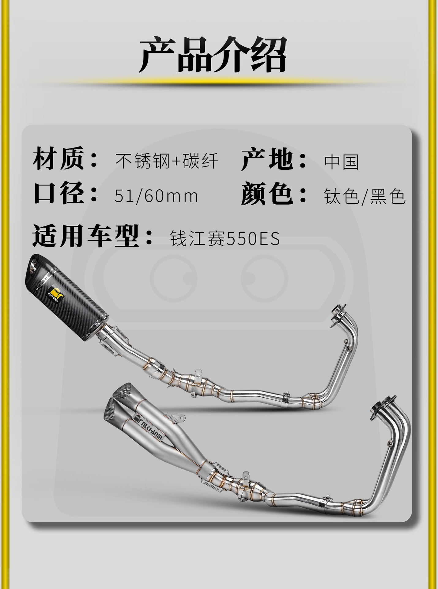 Qianjiang Sai 550Es Exhaust Pipe Motorcycle Modification Parts, Front Section for Sound Enhancement, Rear Section Stainless Steel, Full Section, Non-Destructive Installation