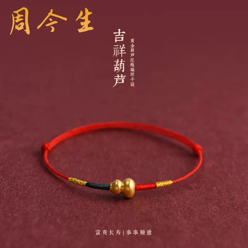 极细款999足金黄金葫芦红绳手链脚链男女本命年福禄编织手绳