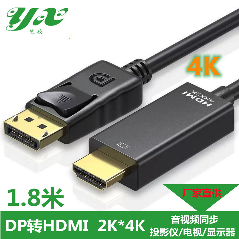 DP转HDMI转接线 支持4K*2K dp to hdmi1.8米连接线电脑连接显示器