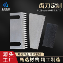 厂家批发齿刀封箱机包装机齿刀封口机封箱机锯齿形刀具包装机刀片