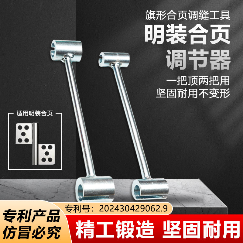 新款调节门缝扳手合页调缝神器旗形明铰链门窗防火盗净化钢门工具