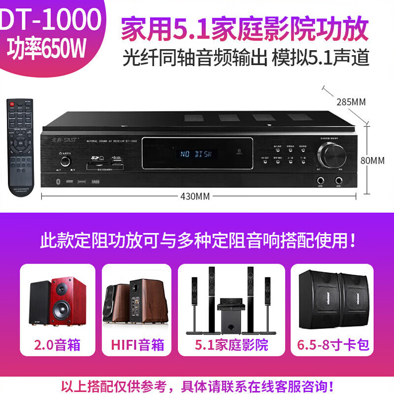 SAST 5.1 card package ktv power amplifier household five-zone constant pressure campus public broadcasting system power