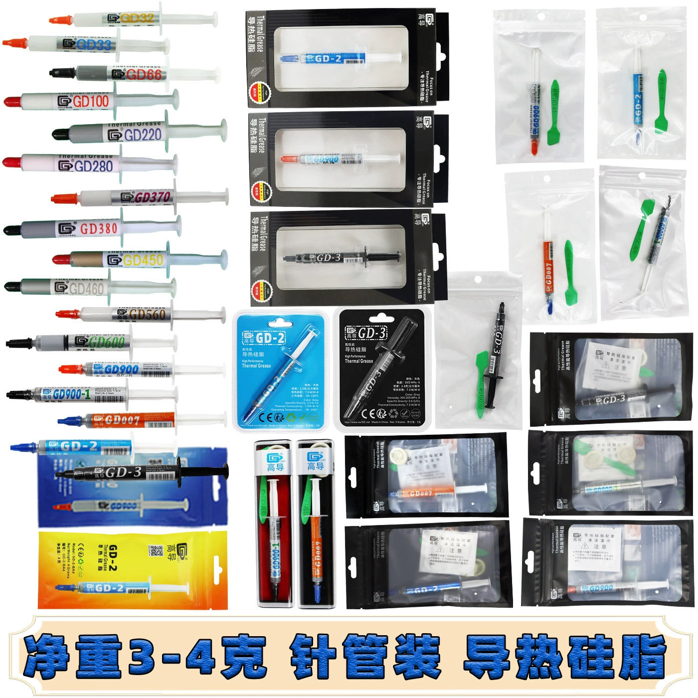 Вес нетто с высокой проводимостью 3/4 г игольная трубка жесткий ящик мешок из алюминиевой фольги GD007 теплопроводная силиконовая смазка рассеивание тепла силиконовая паста SYBXBA
