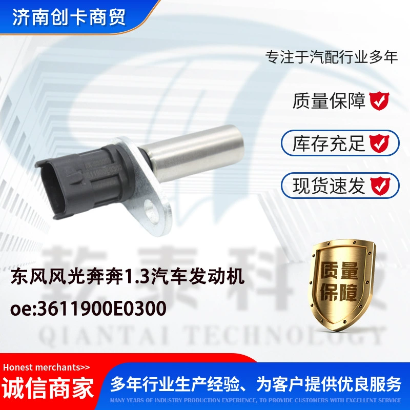 Подходит для датчика положения коленчатого вала двигателя Dongfeng Fengguang Benben 1.3 3611900E0300