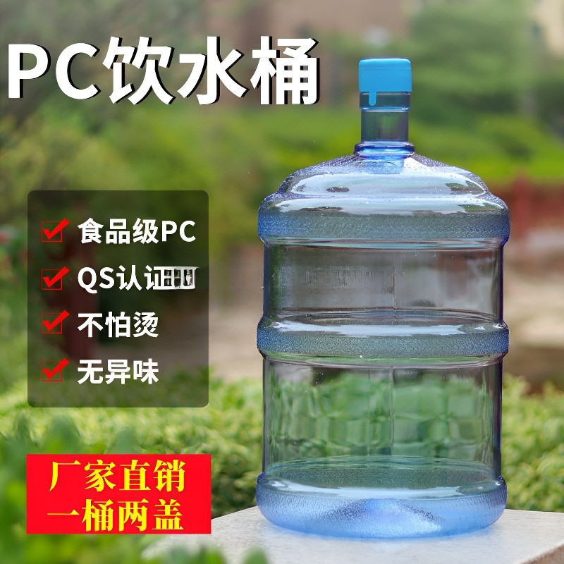 水桶饮水机空桶矿泉饮水桶家用带盖户外大储水桶手提纯净包邮代发