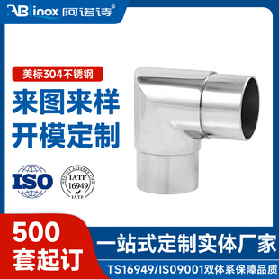 Factory direct 304 stainless steel stair handrail round tube right angle elbow thickened hardware accessories precision casting