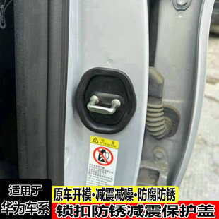 Applicable to Huawei Polar Fox Car door lock buffer cover boundary M5 Celis modified decoration to eliminate abnormal sound damping accessories