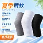 夏季新品轻薄薄款护膝