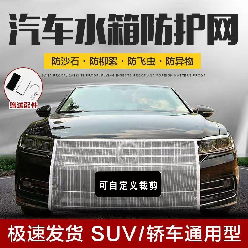 Car Water Tank Protective Net, Anti-Catkin Net, Anti-Catweed Net, Anti-Fluff Net, Anti-Insect Net, Front Net for Car, Universal Car Water Tank Net