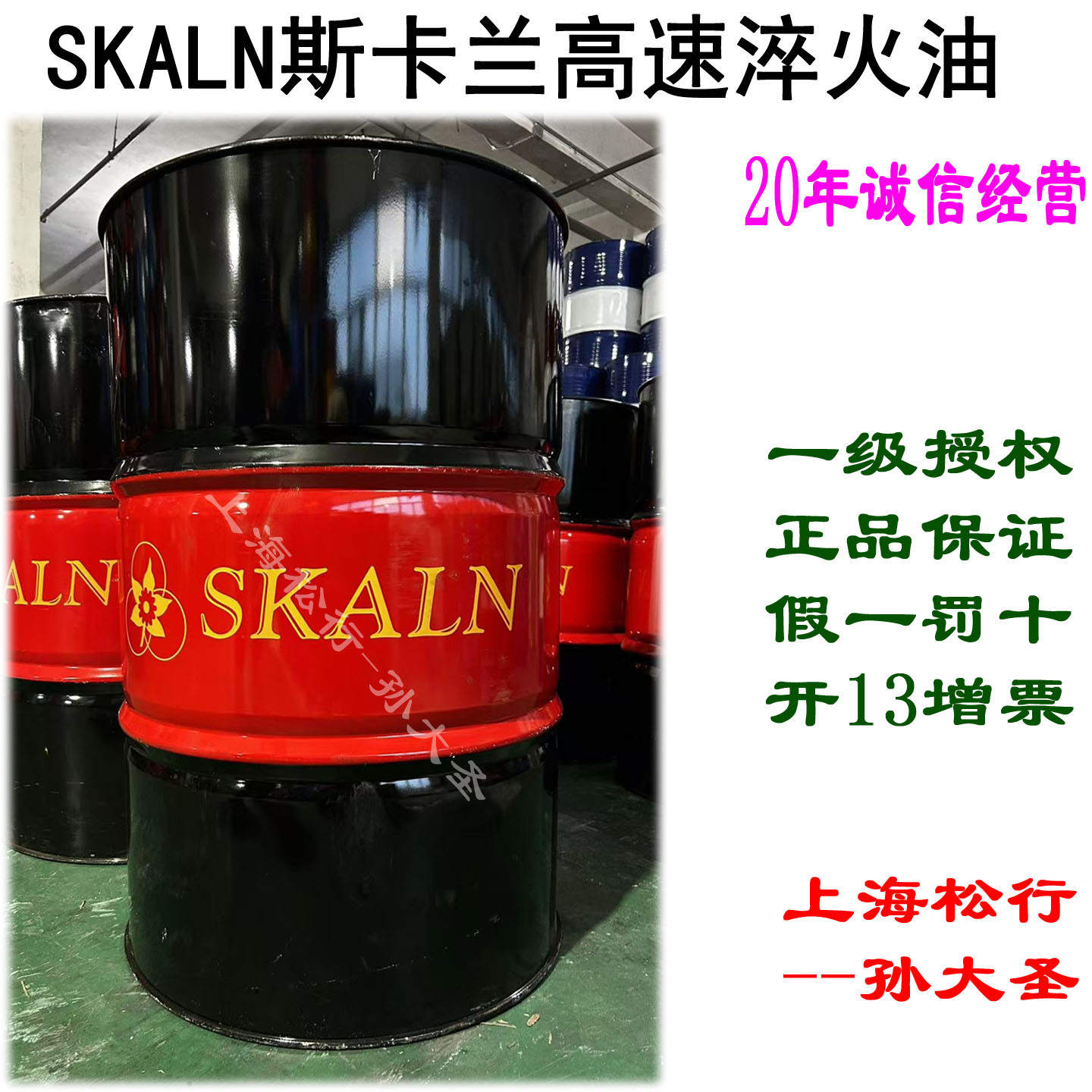SKALN斯卡兰高速淬火油快速淬火油轴承钢淬火加工不开裂变形小