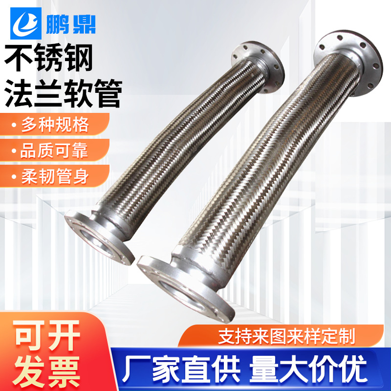 304不锈钢法兰软管 高温压法兰式金属波纹管耐腐蚀耐油编织软连接