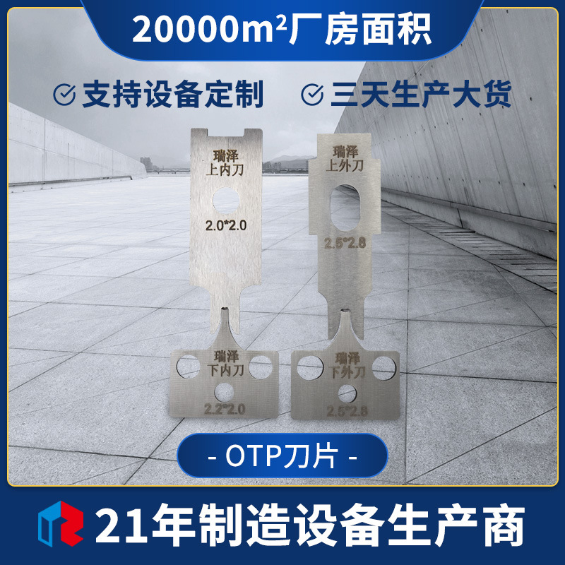 工厂批发线材加工剥线裁切断刀片钨钢刀OTP端子机 压刀上刀端子机