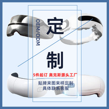 奥克斯厂家定制雾化蒸汽润眼仪眼部按摩仪智能热敷眼罩端午节礼品