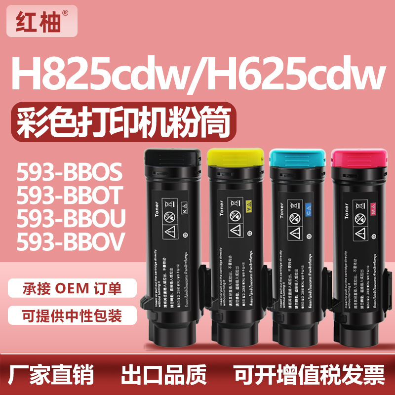 厂销适用Dell H625粉盒H825cdw墨盒戴尔S2825cdn粉筒593-BBPB碳粉