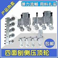 木工机械配件四面刨改装侧压料配件多片锯圆侧边压料器压料轮配件