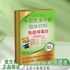 英国オックスフォード牛初乳冷凍乾燥粉固体飲料免疫グロブリン10グラムメーカー直販可代理
