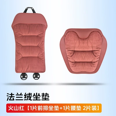 single-piece four-season universal high-end – Four Seasons Pad - volcanic-red-flannel-soft-and-warm-1-piece-of-front-seat-cushion-1-lumbar-cushion-pieces