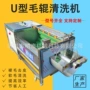 u型去杂土豆去皮机毛刷
