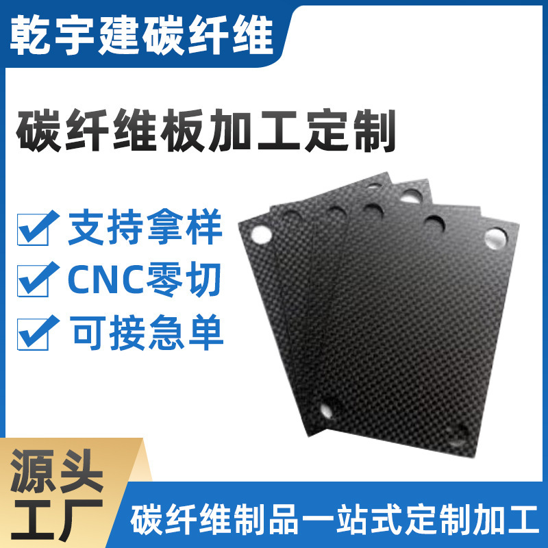 Factory Direct Supply 3K Carbon Fiber Plate Wholesale Full Carbon Cnc Engraving Support Processing Carbon Fiber Plate Customization Factory Direct Supply 3K Carbon Fiber Plate Wholesale Full Carbon Cnc Engraving Support Processing Carbon Fiber Plate Customization