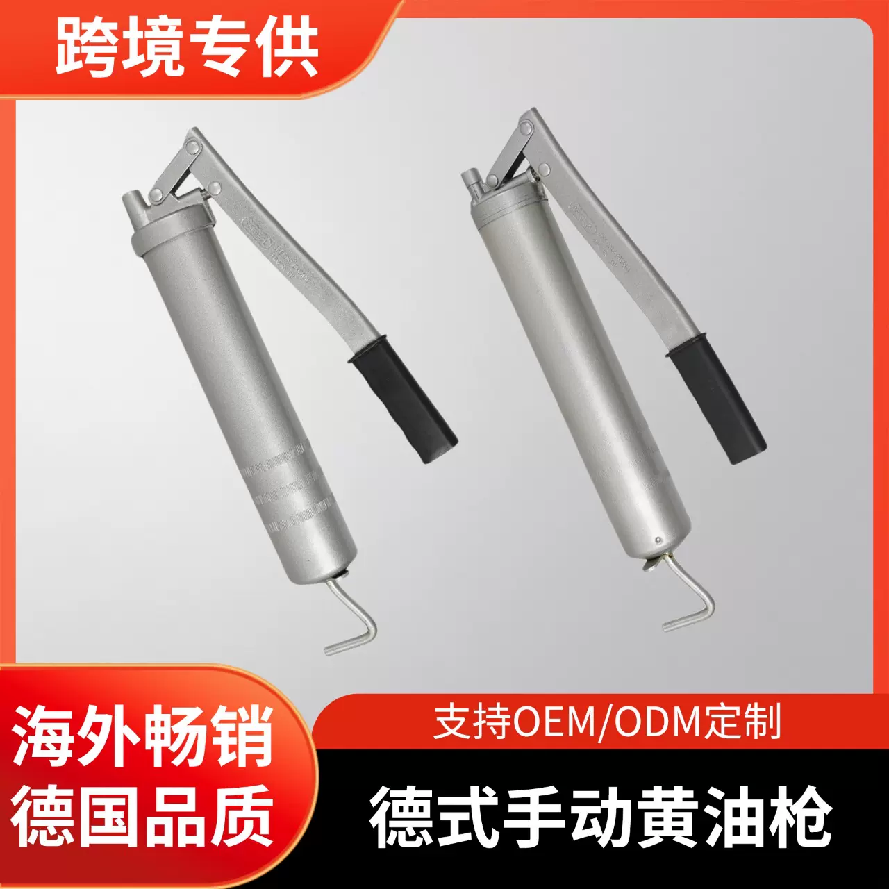 跨境批发油脂注油器德式手压黄油加注器五金工具省力手动黄油枪