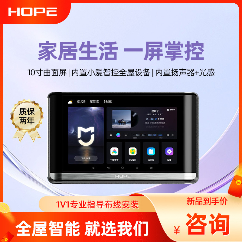 向往10寸家用智能中控屏蓝牙全屋智能开关小AI声控接入米家APP