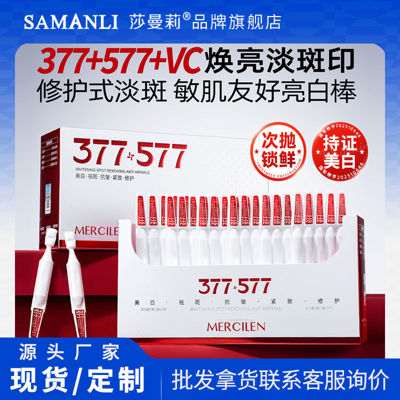 Mengxilan 377+577 Specializes in Whitening, Spot Removal, and Repair Essence, 30 Vials, Hydrating, Moisturizing, Anti-Wrinkle, Firming, Single-Use